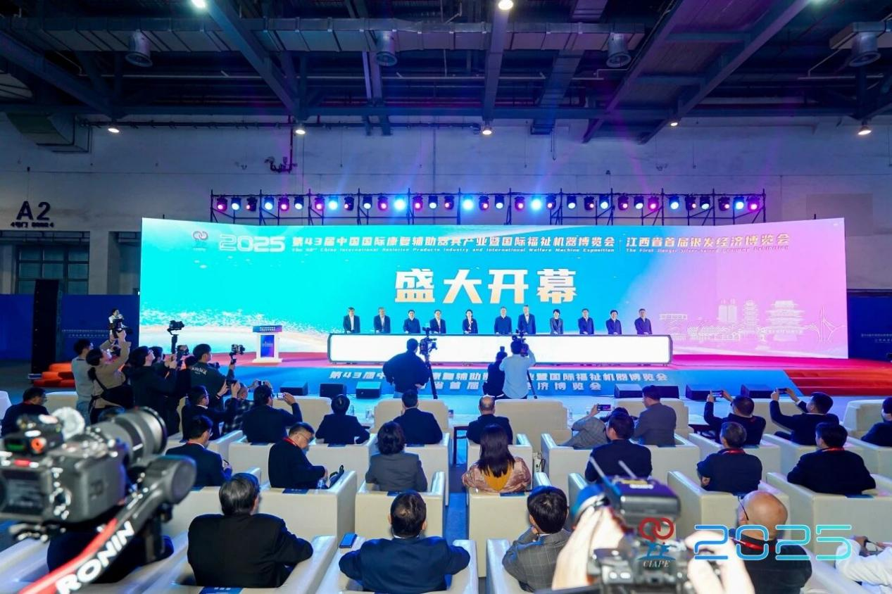 江西省康复辅具技术中心精彩亮相第43届康博会、江西省首届银发经济博览会