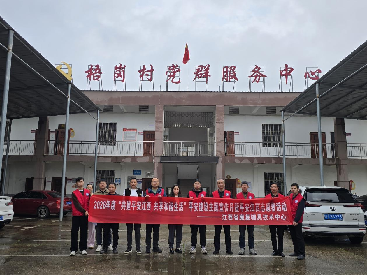 省康辅中心开展2026年度平安建设主题宣传月暨平安江西志愿者活动