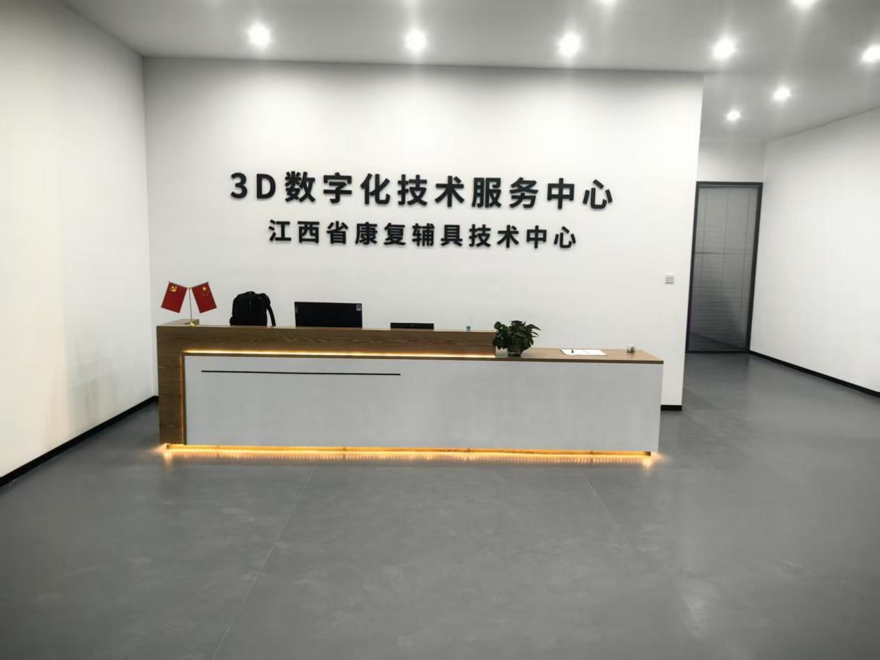 江西省康复辅具技术中心—— 3D数字化技术服务中心正式落成  开启康复辅具服务新篇章